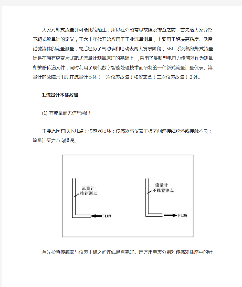 靶式流量计常见故障以及维修方法