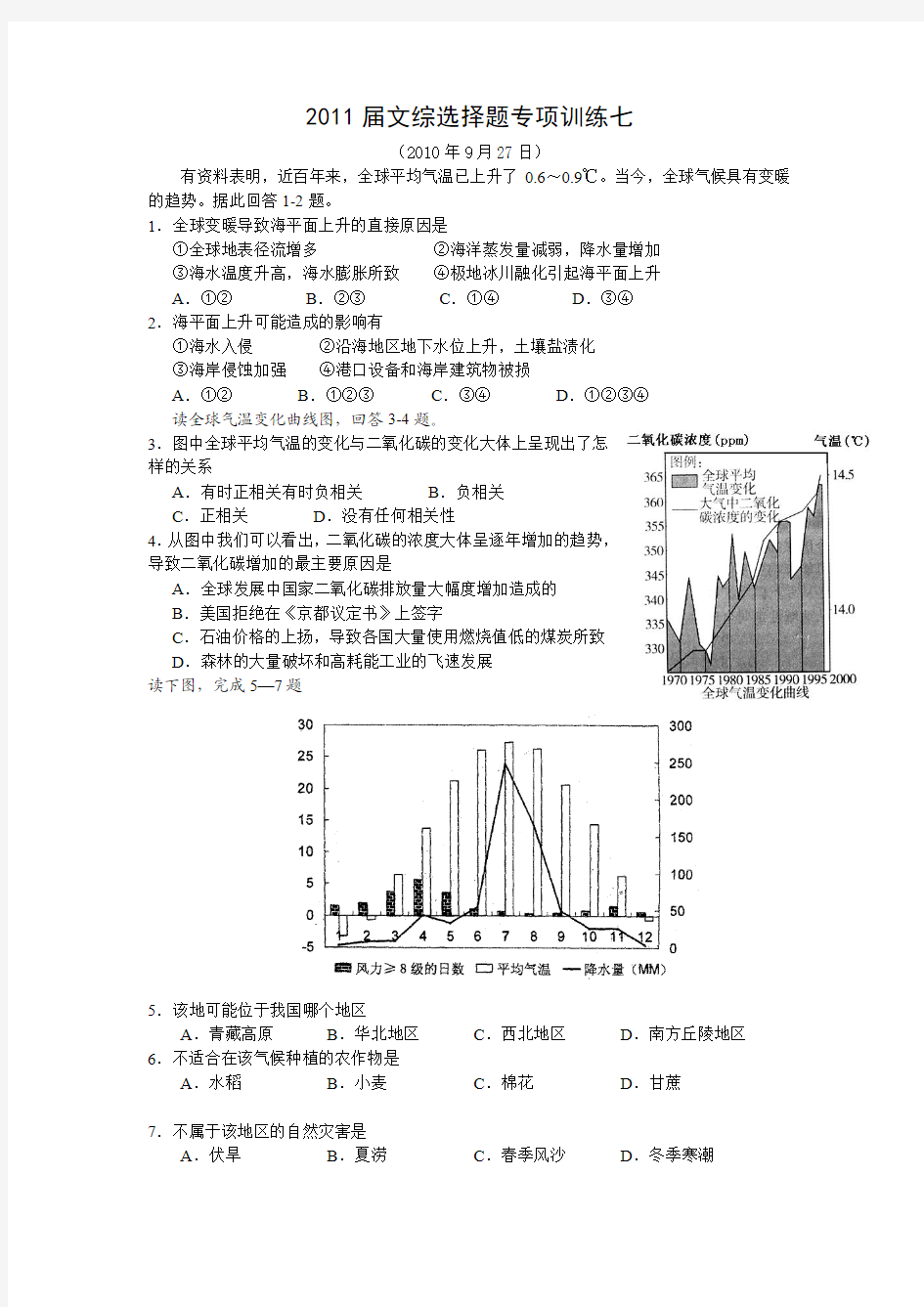 7天气系统专题练习