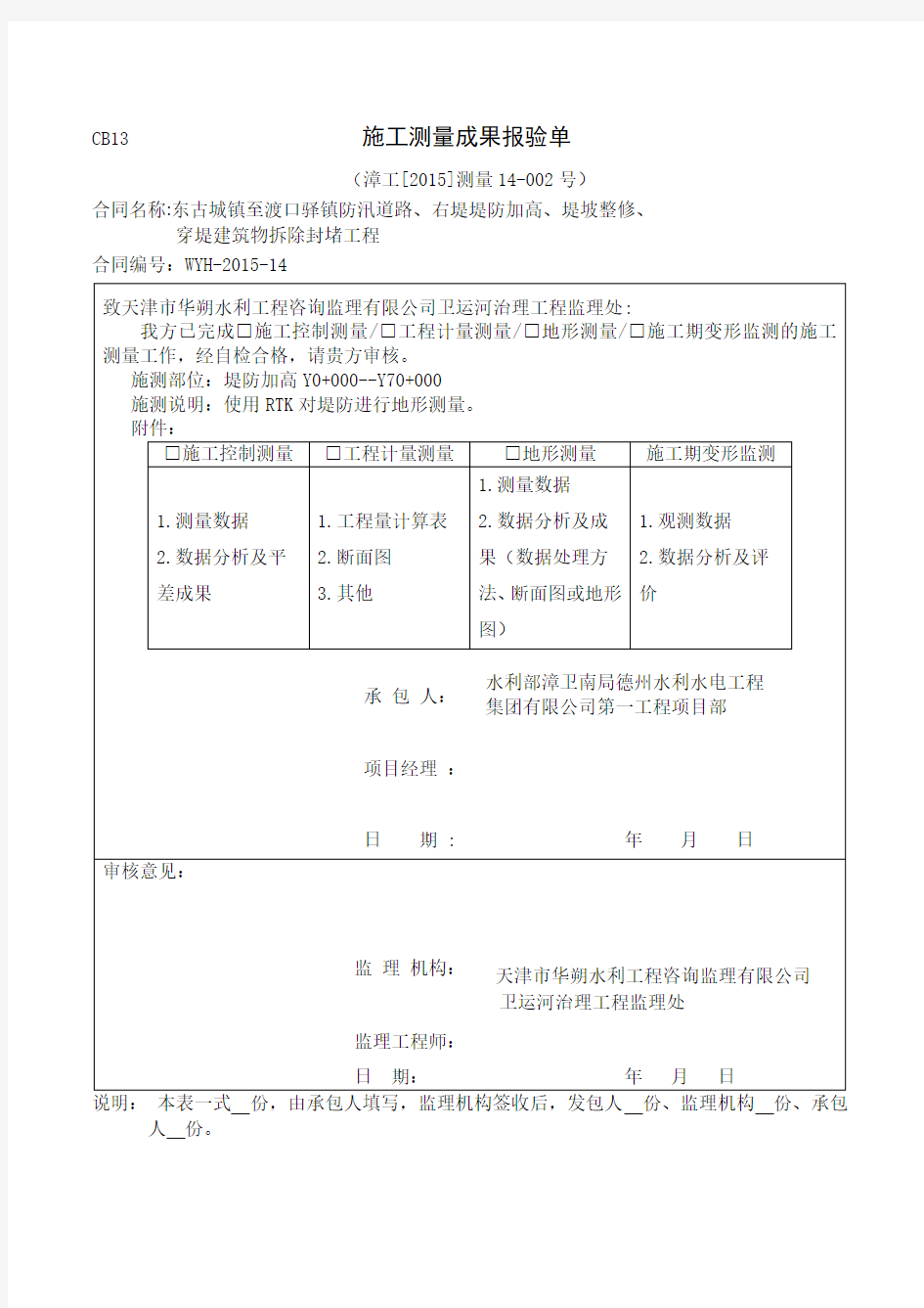 原始地貌测量报验单(控制网)