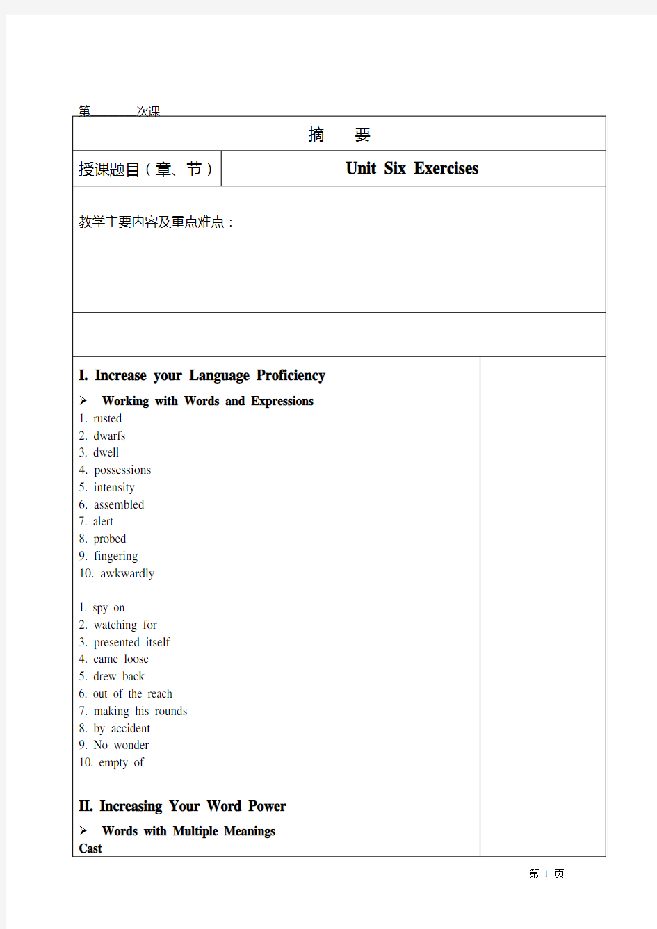 新世纪大学英语综合教程5部分课后题答案 Unit 6 Exercises