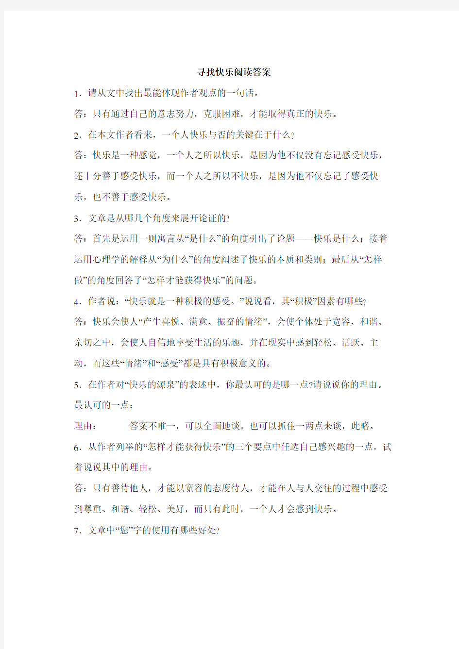 寻找快乐阅读答案