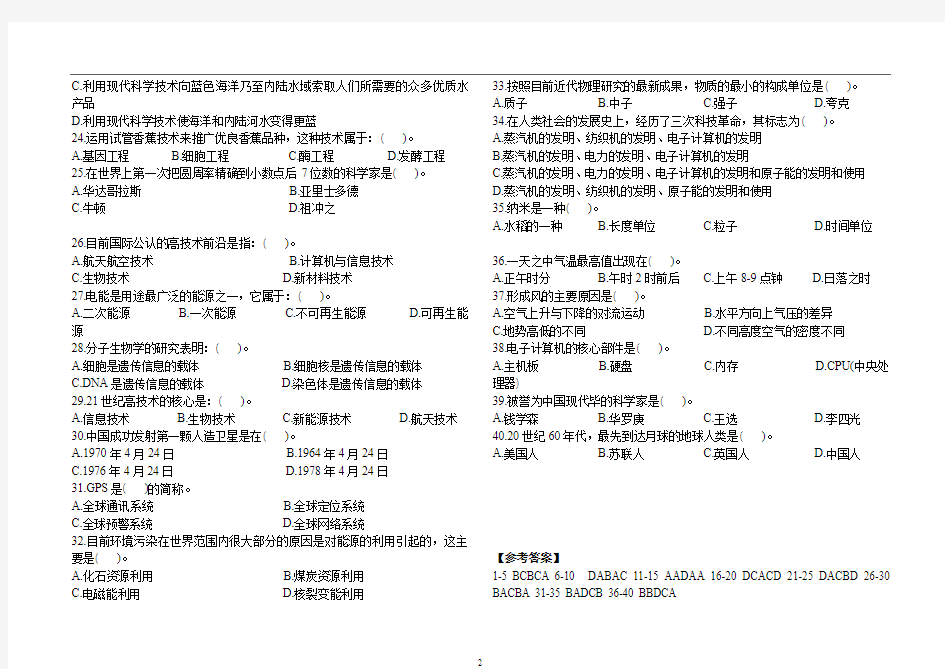 山东省选调生考试综合知识强化题(打印版)