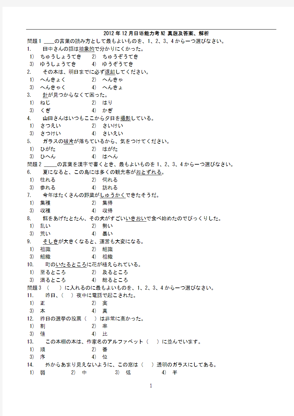 2012年12月日语能力考N2真题及答案、解析