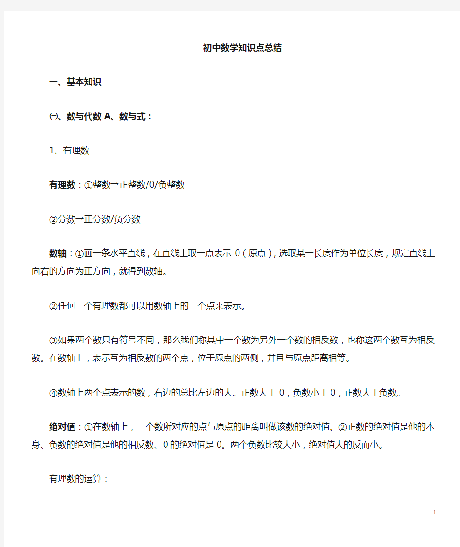 初中数学定义定理公式总结