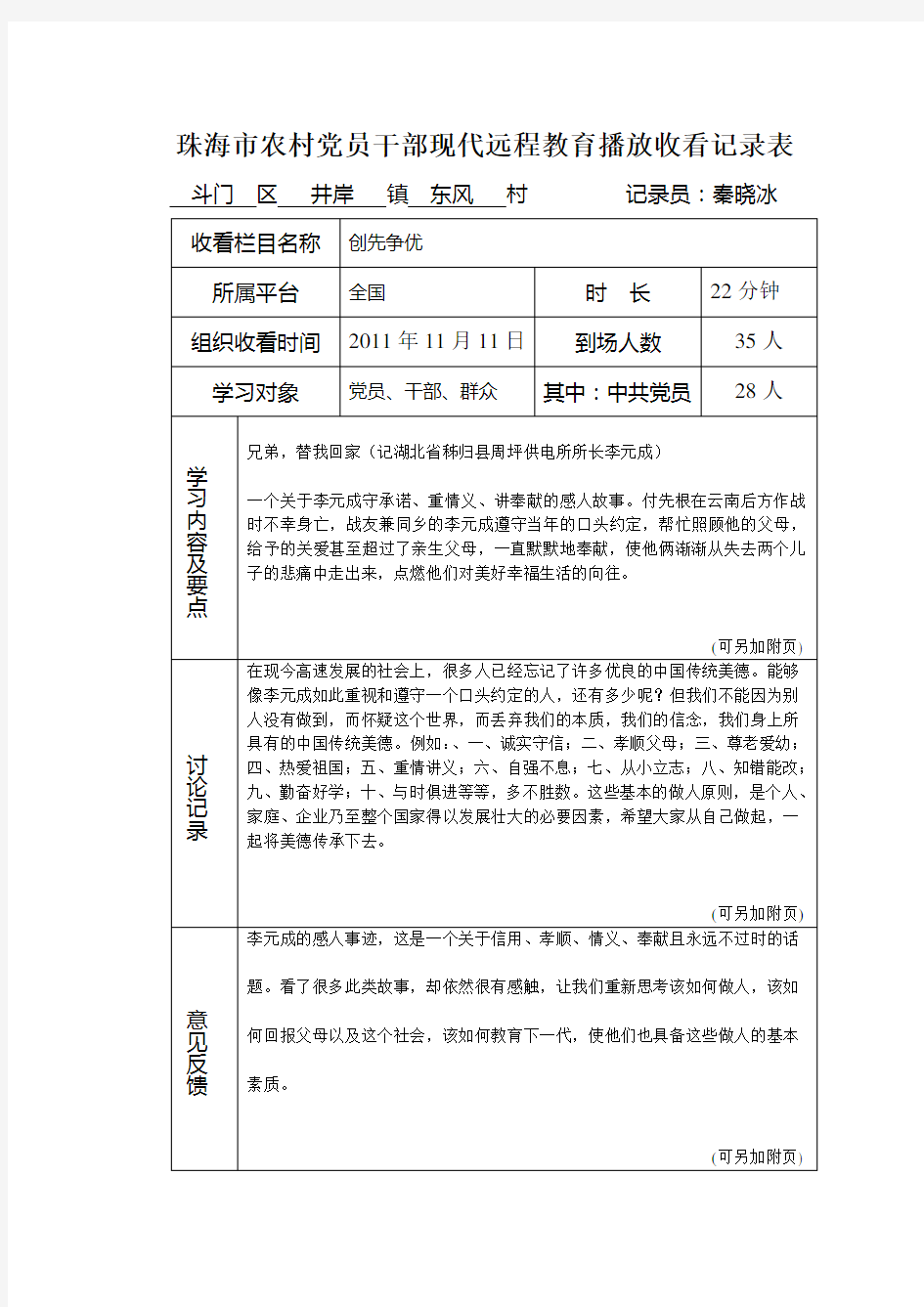 远程教育收看记录表