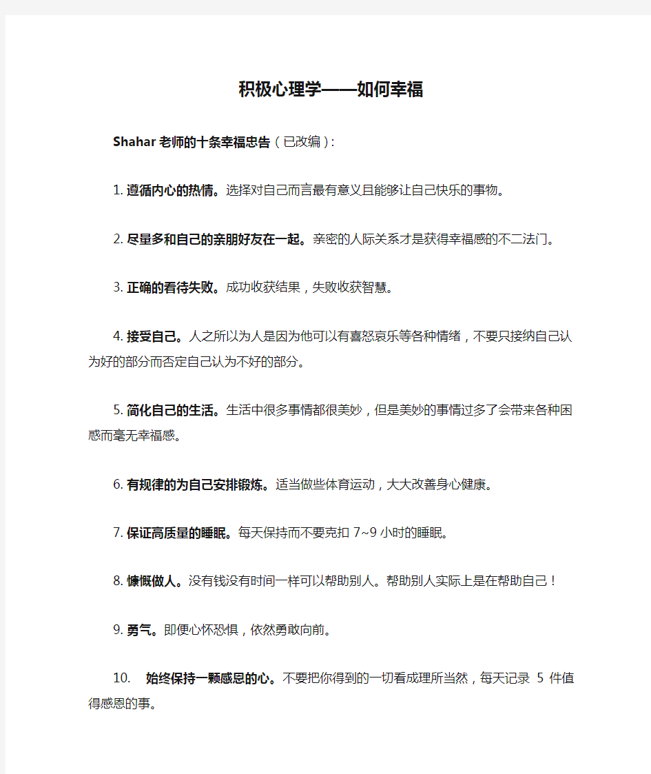 积极心理学——如何幸福