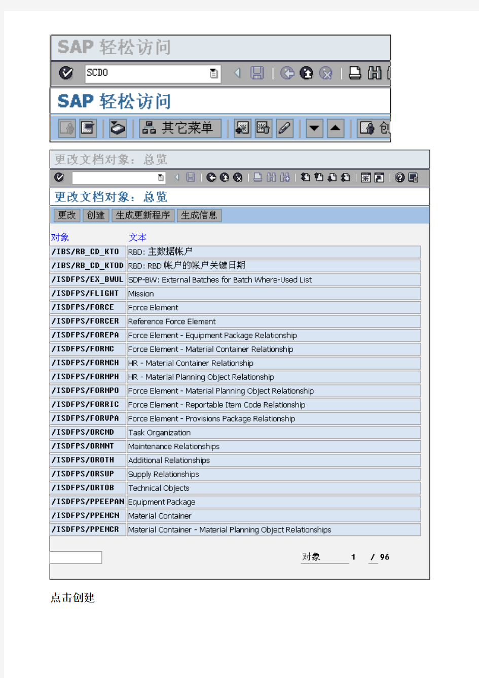 ABAP_SCDO文档变更历史