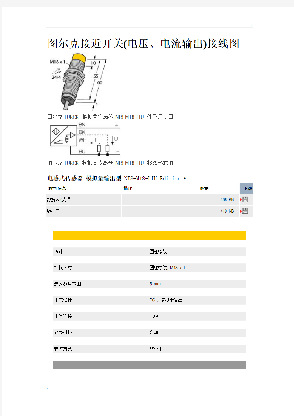 图尔克接近开关接线图