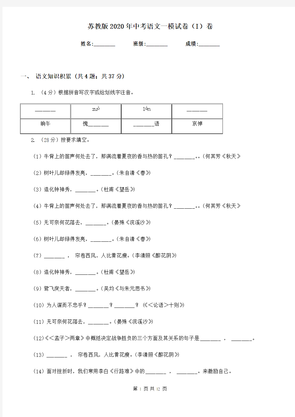 苏教版2020年中考语文一模试卷(I)卷