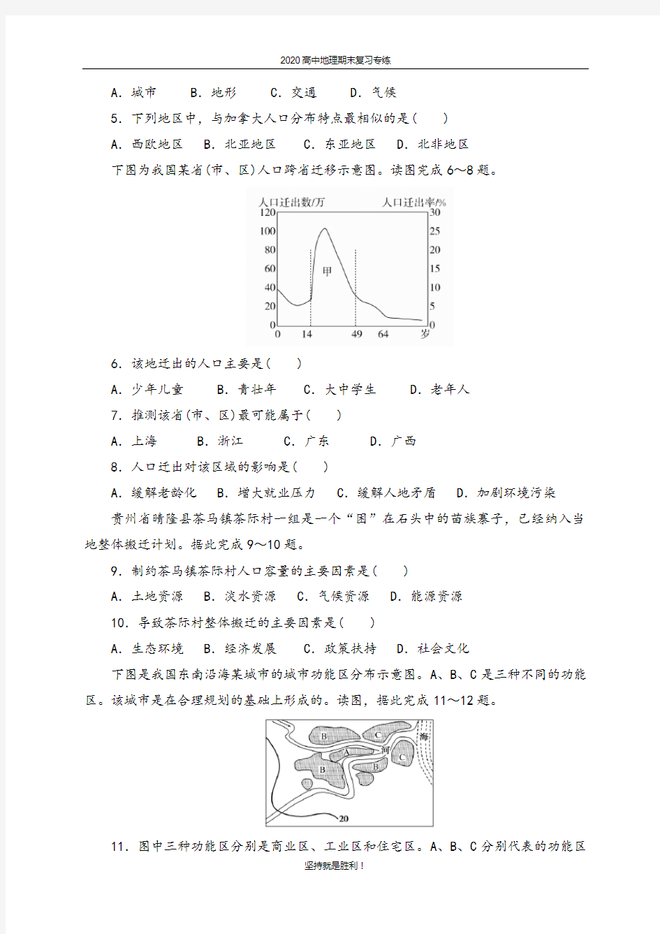 【期末提升】辽宁省锦州市黑山县黑山中学2019-2020学年高一6月质量检测地理试题