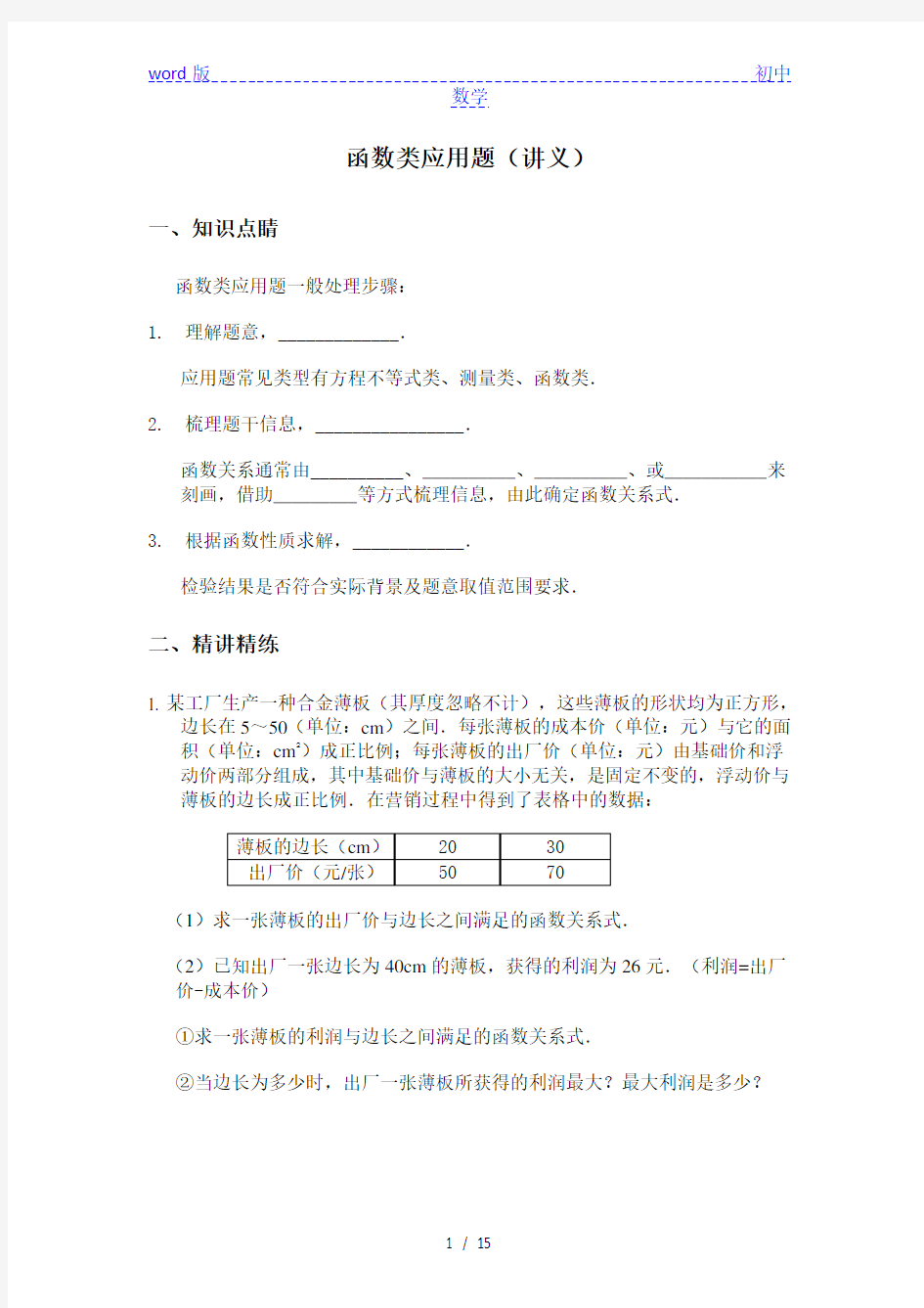 中考数学专题复习  函数类应用题(讲义)