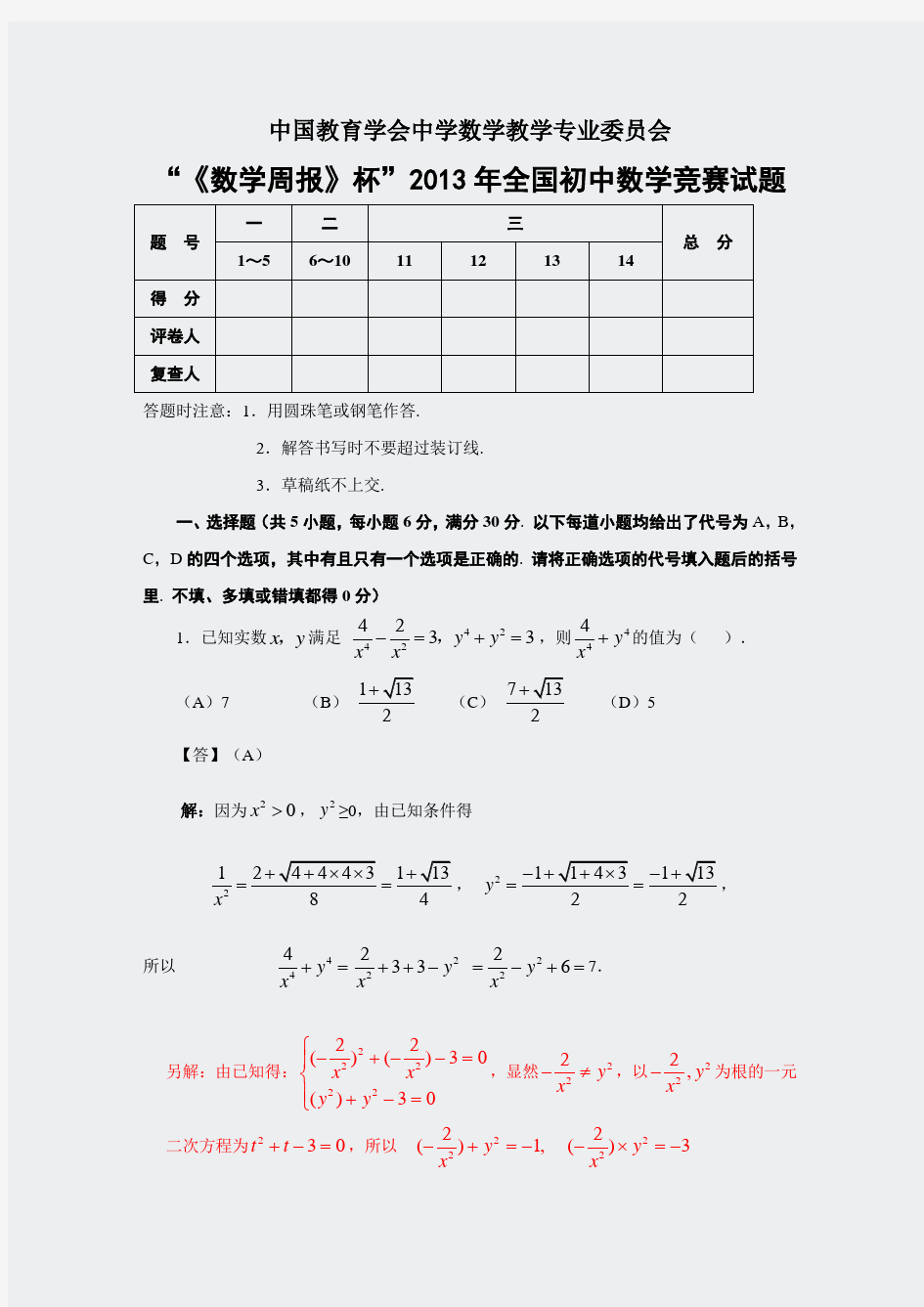 2013年数学周报杯全国初中数学竞赛试题(含答案)