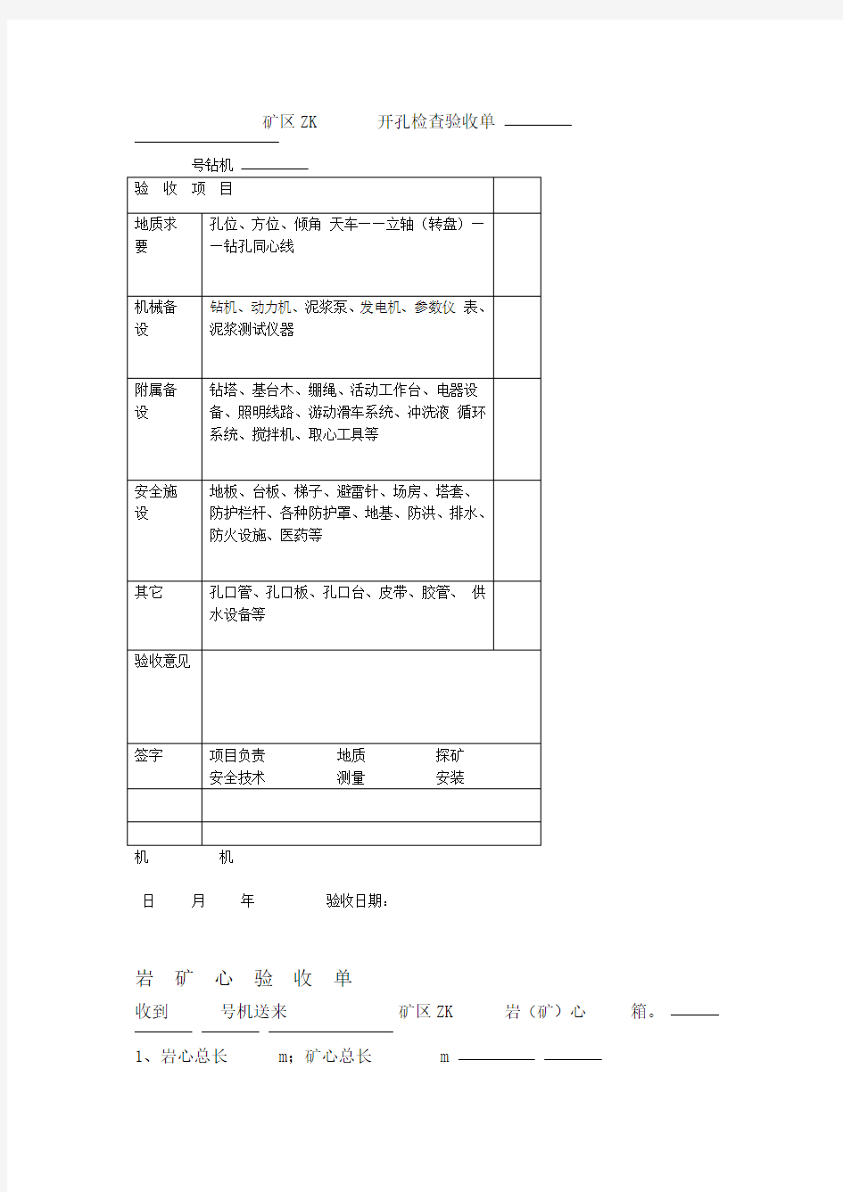 钻探表格全