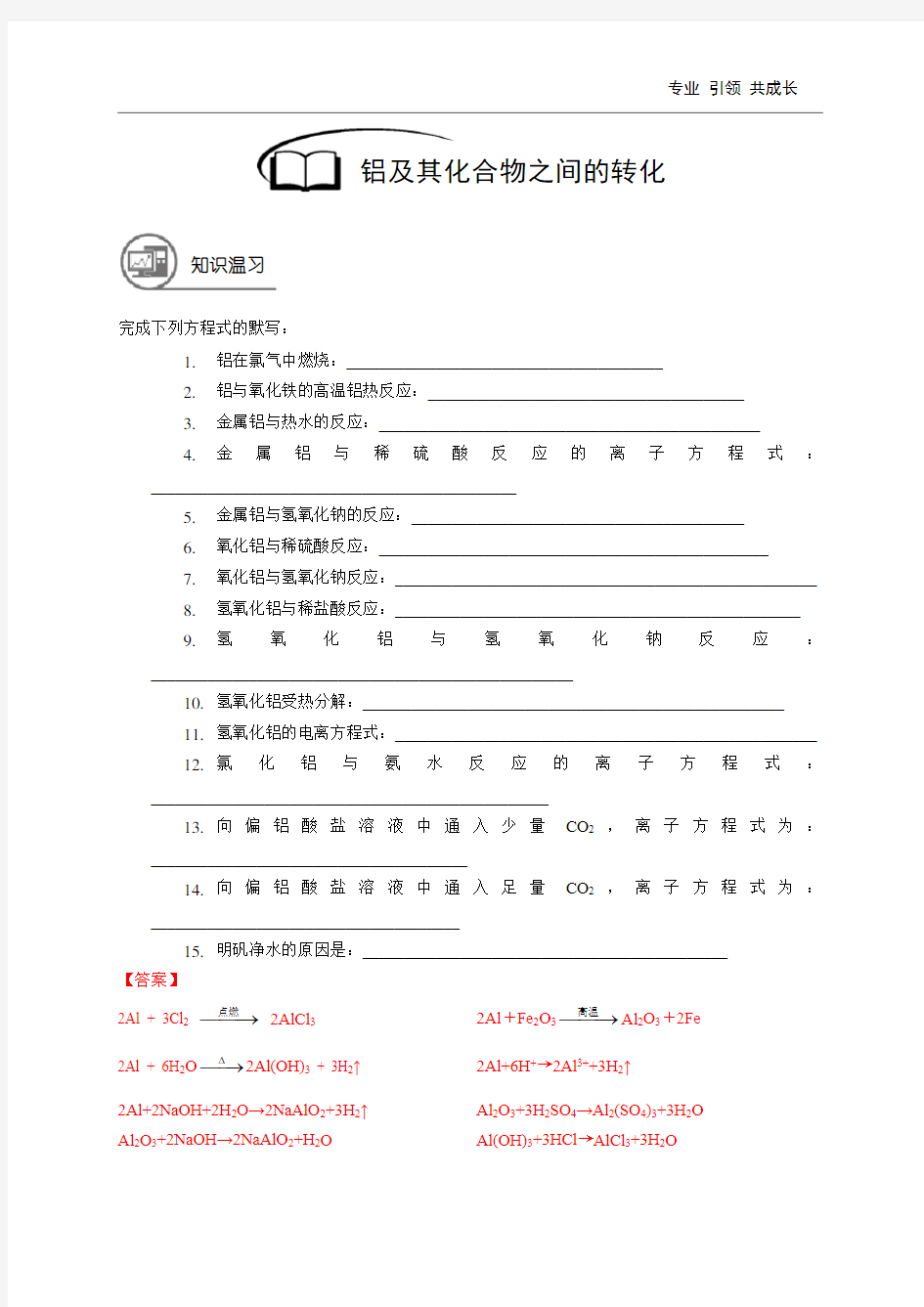 高中化学-铝及其化合物之间的转化