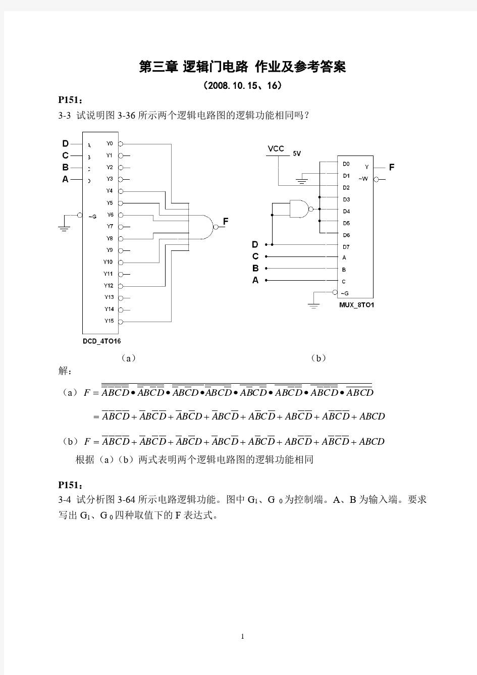 第三章 逻辑门电路 作业参考答案