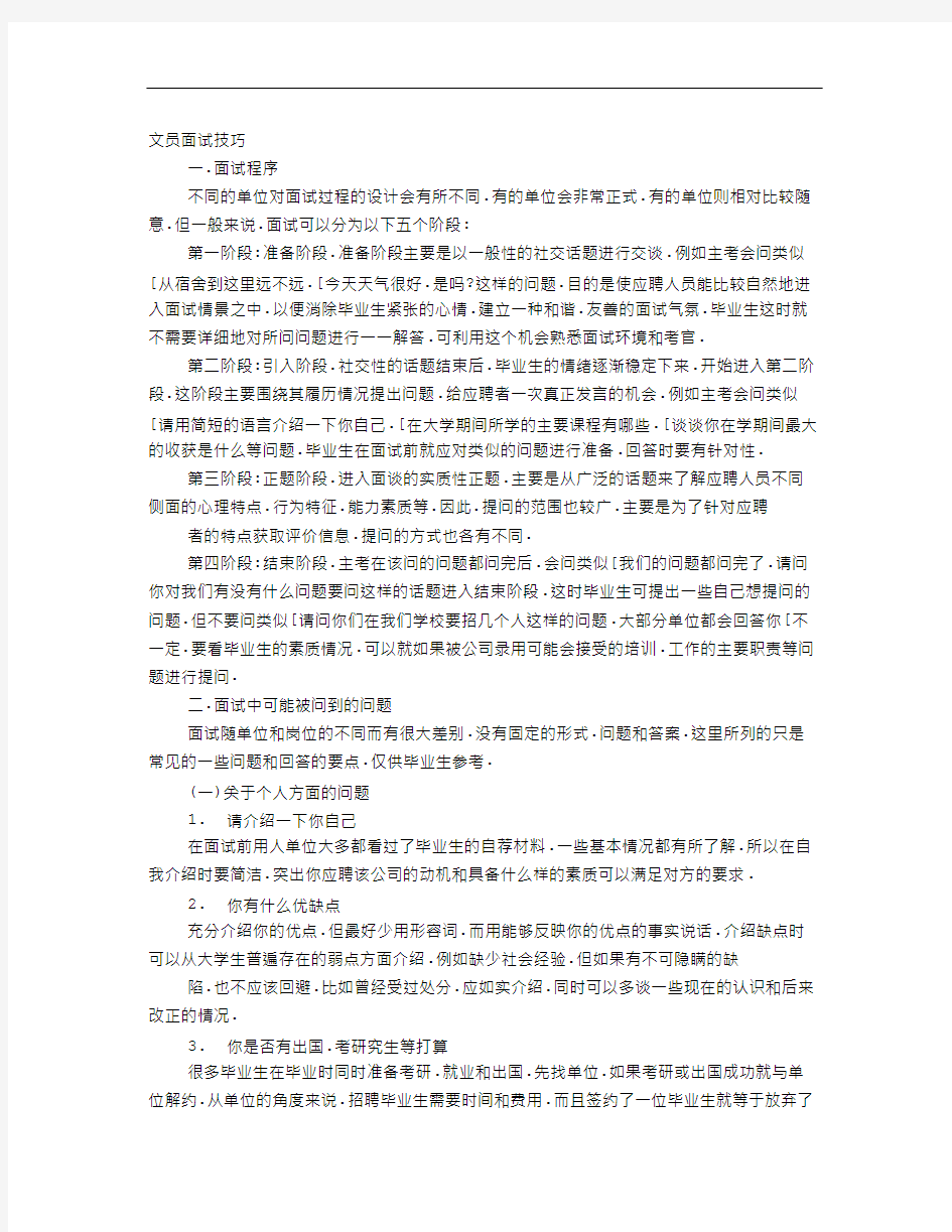 最新文员面试技巧资料