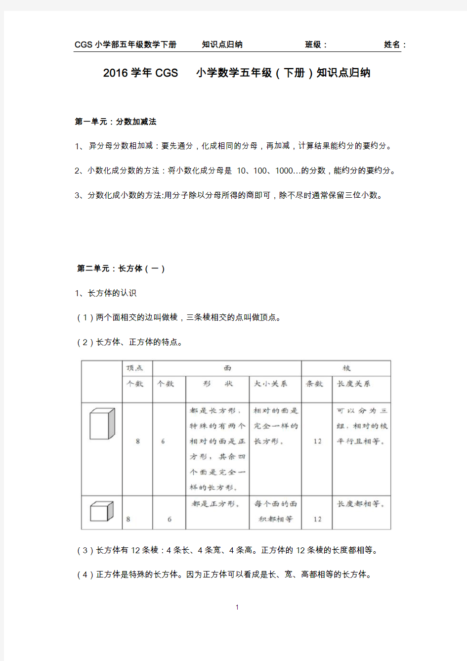 2016北师大版小学数学五年级下册知识点归纳