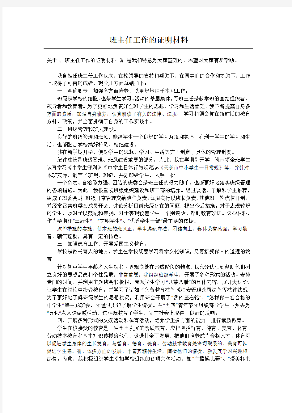 班主任工作的证明材料