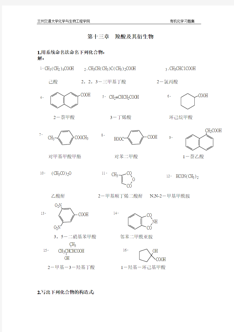 第十三章羧酸及其衍生物