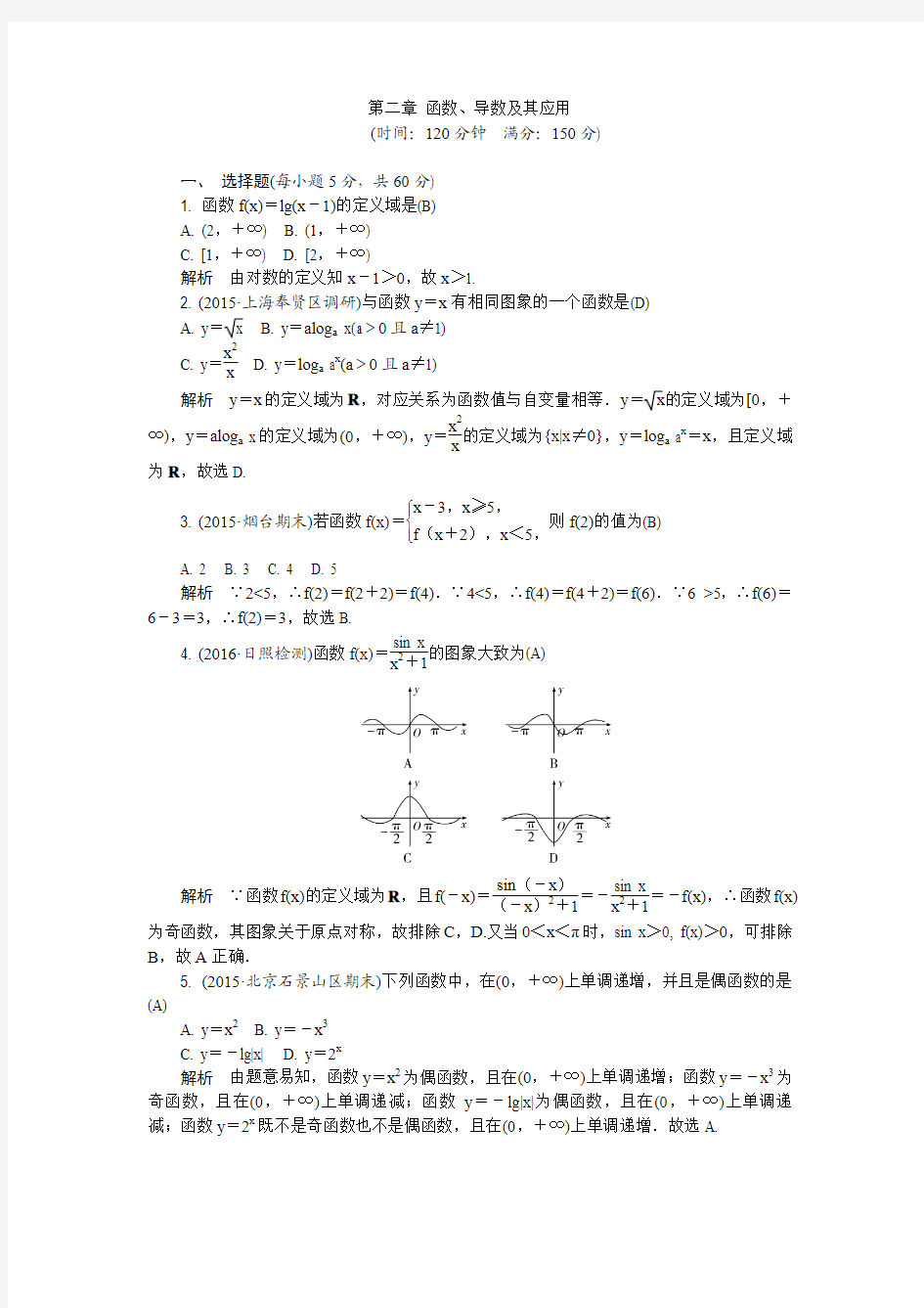 第二章 函数、导数及其应用