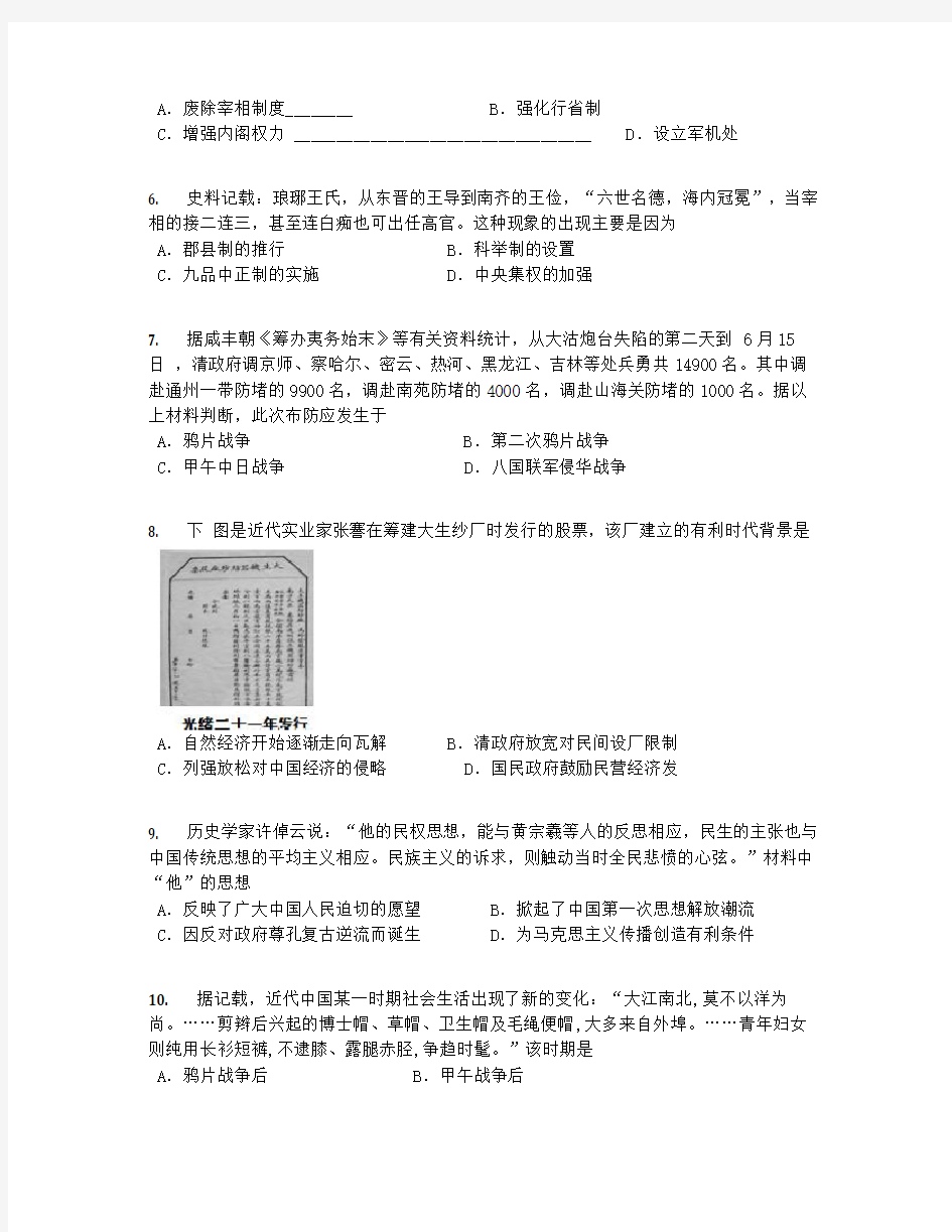 2019届江苏南京普通高中学业水平测试(必修)历史试卷【含答案及解析】