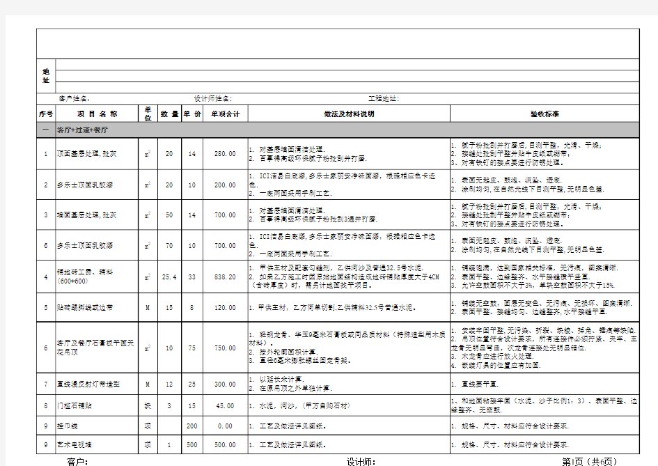 装修报价书