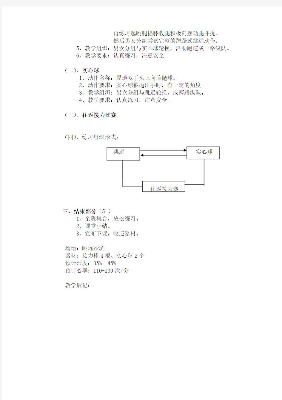 体育课时教学计划