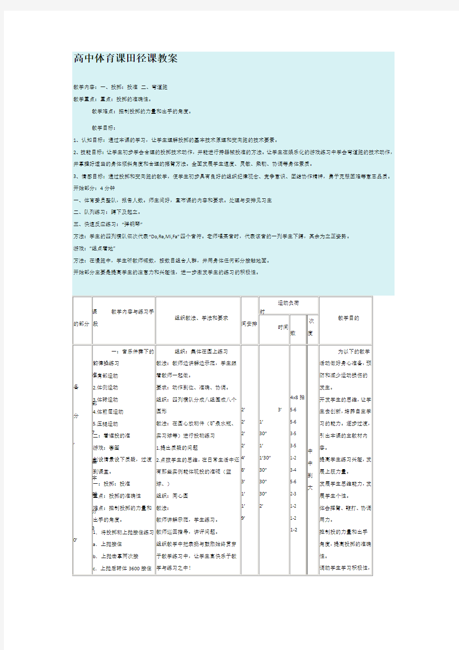 高中体育课田径课教案