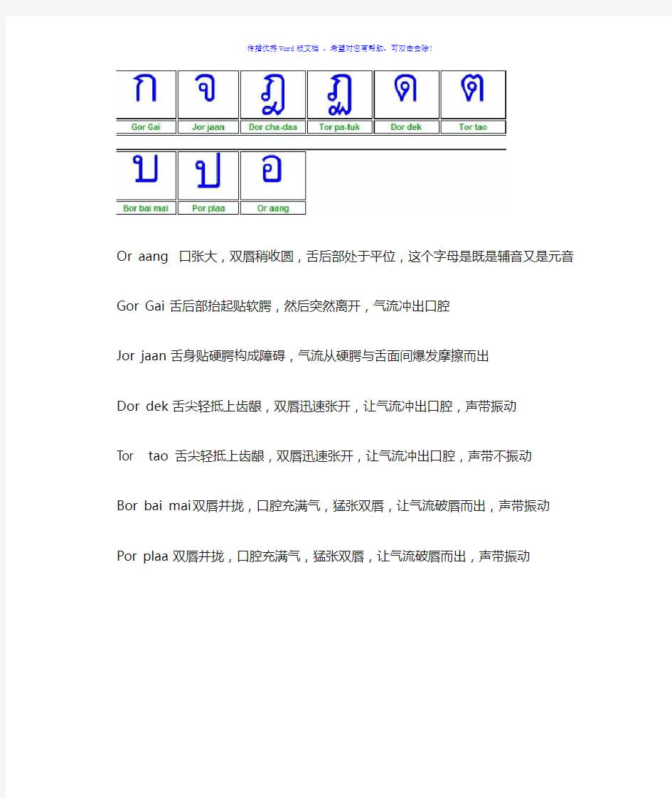 泰语字母发音及书写Word版