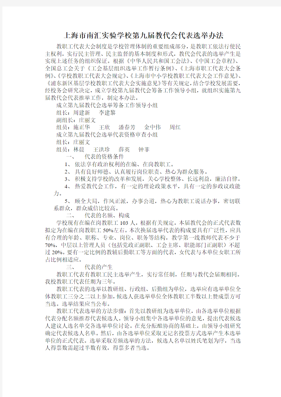 上海南汇实验学校教代会代表选举办法