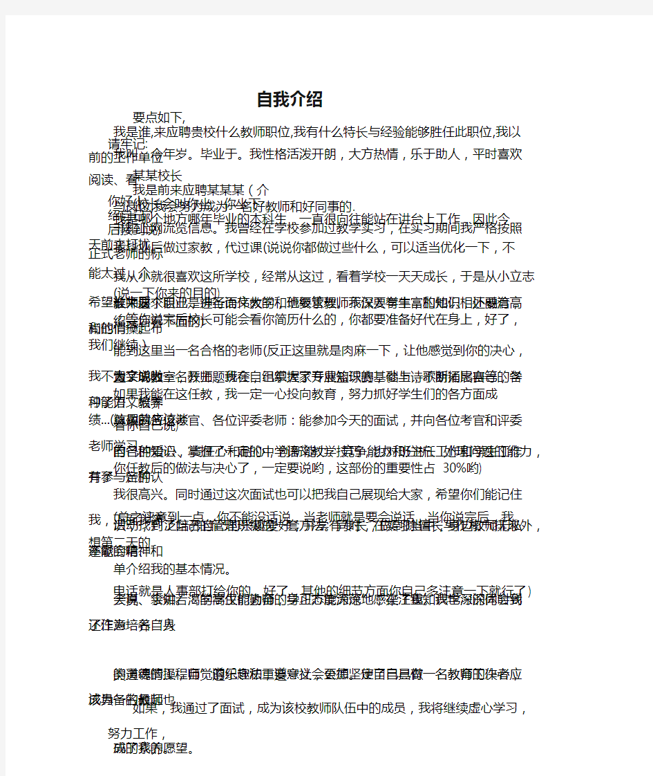 教师面试自我介绍