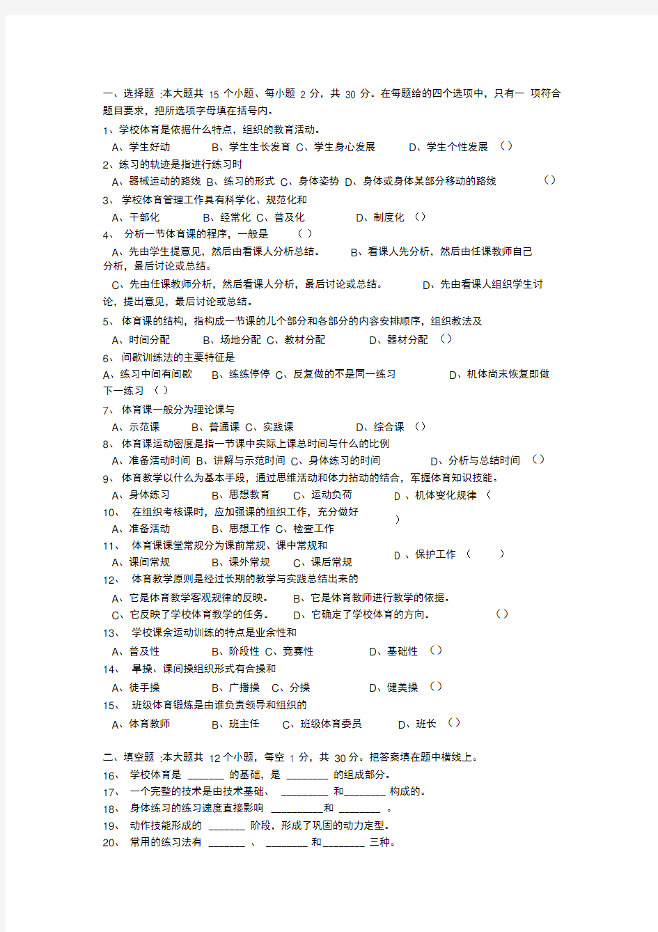 体育教师招聘考试真题及答案