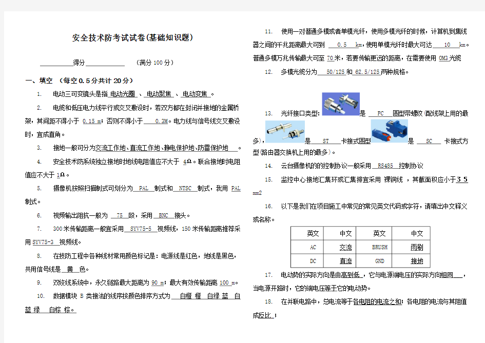 弱电工程师笔试考题答案