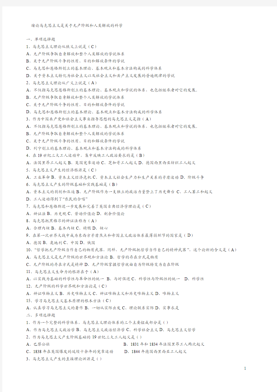 马克思主义基本原理概论试题及答案(适用于大学期末考)