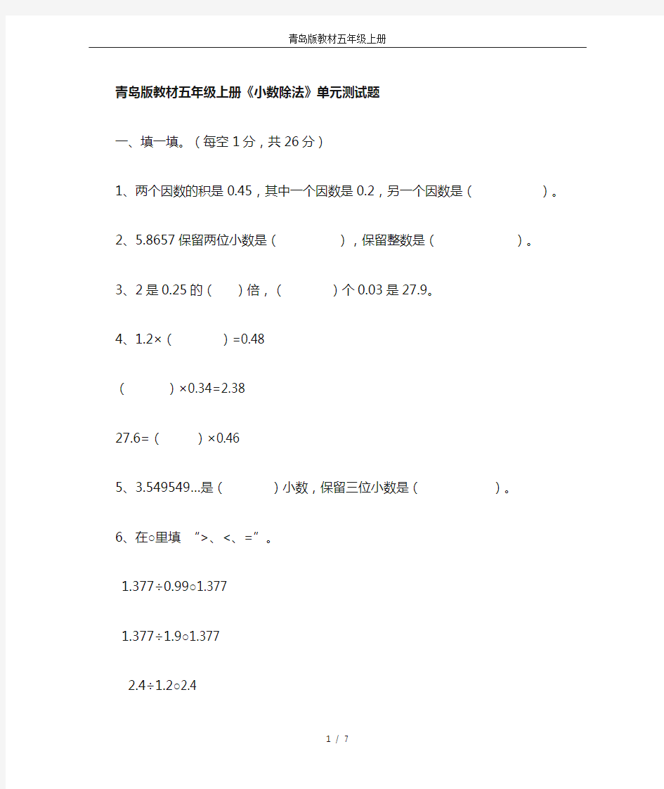 青岛版教材五年级上册