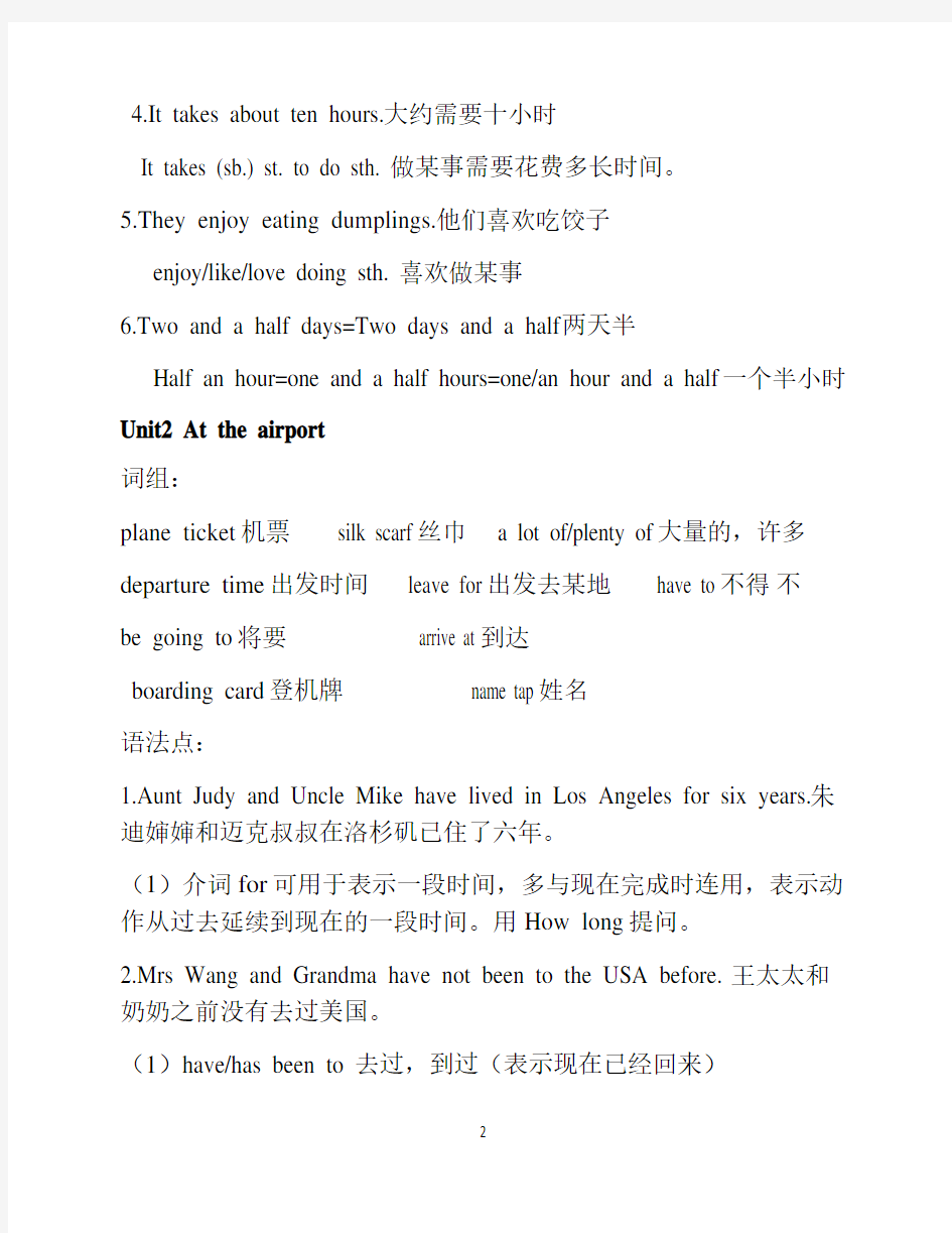 牛津英语上海版六年级下册知识点整理