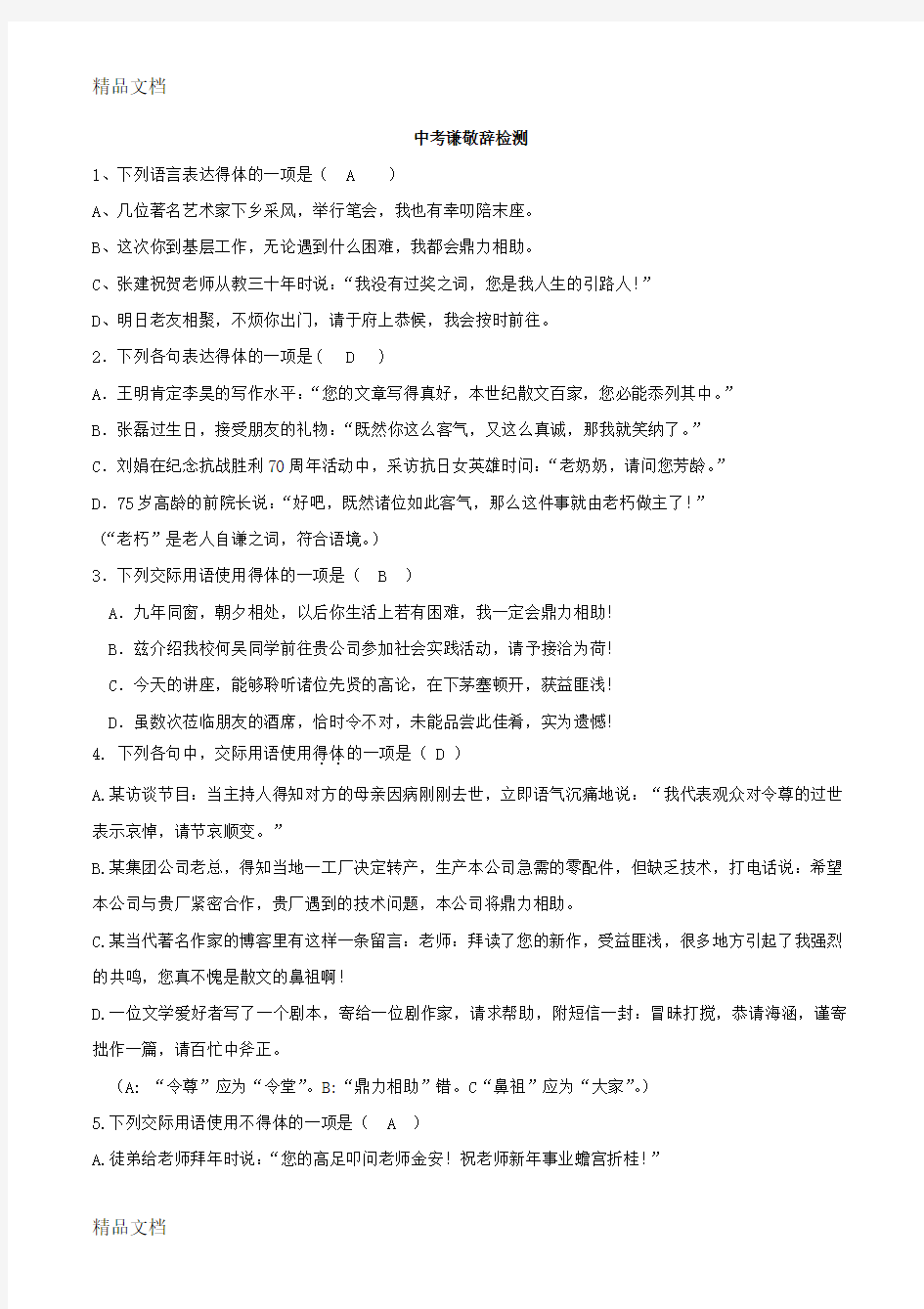 最新中考敬辞谦辞选择题精炼