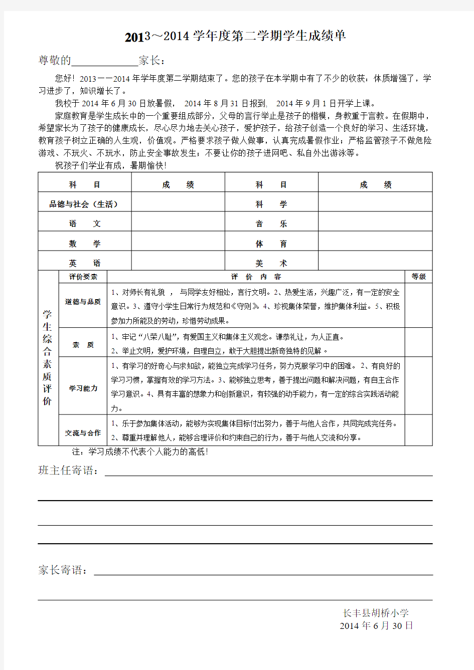 小学生成绩单样