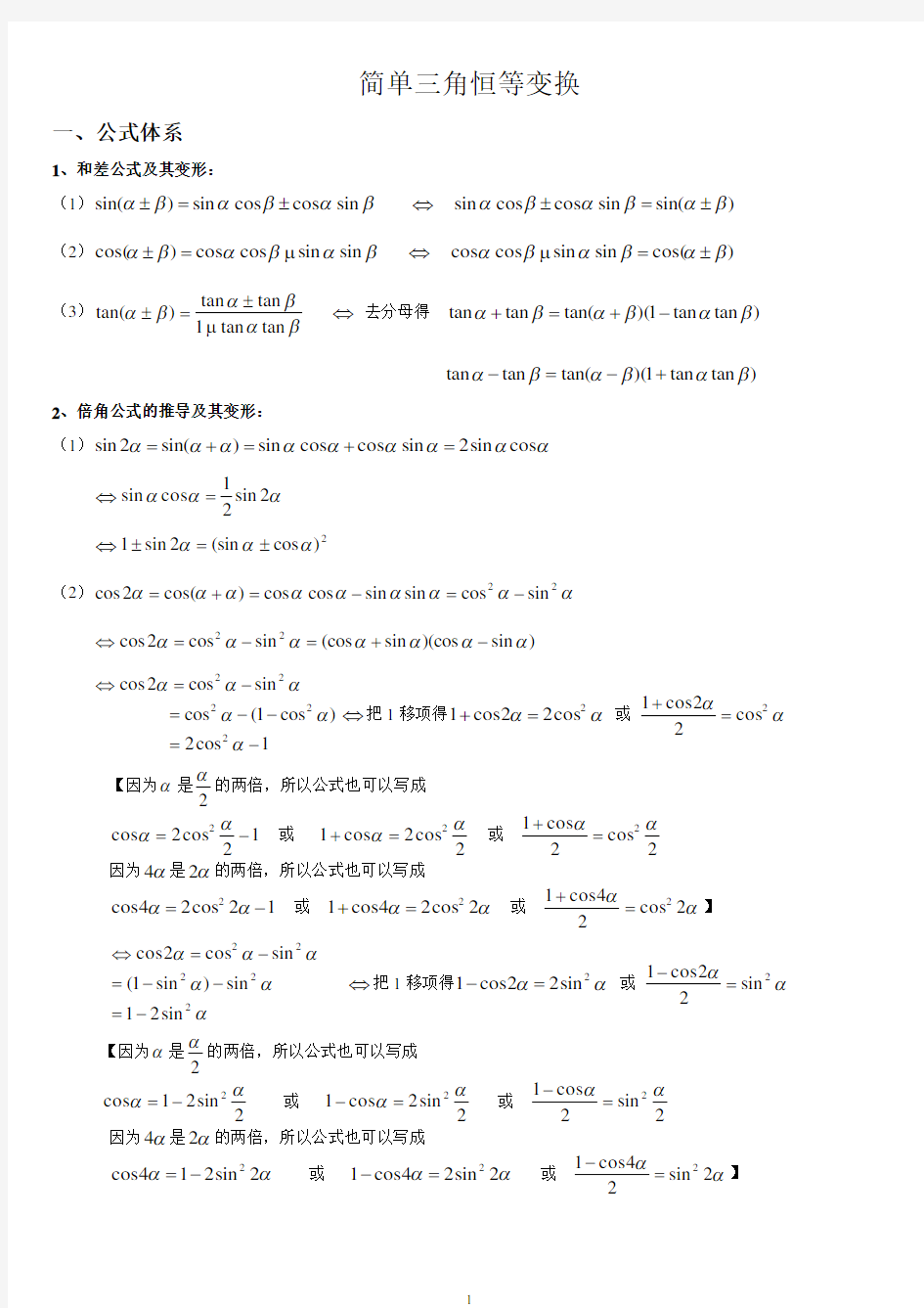 14简单三角恒等变换典型例题