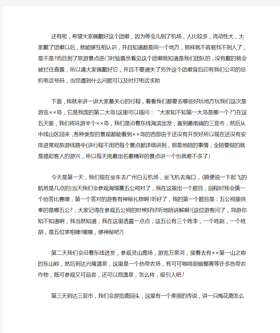 全陪导游欢迎词精选