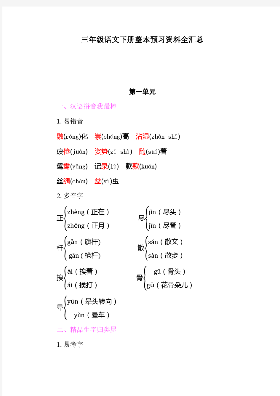 部编版小学三年级语文下册整本书预习资料全汇总