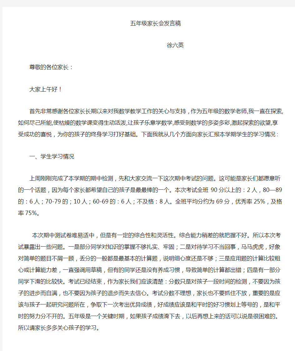 五年级数学教师家长会发言稿