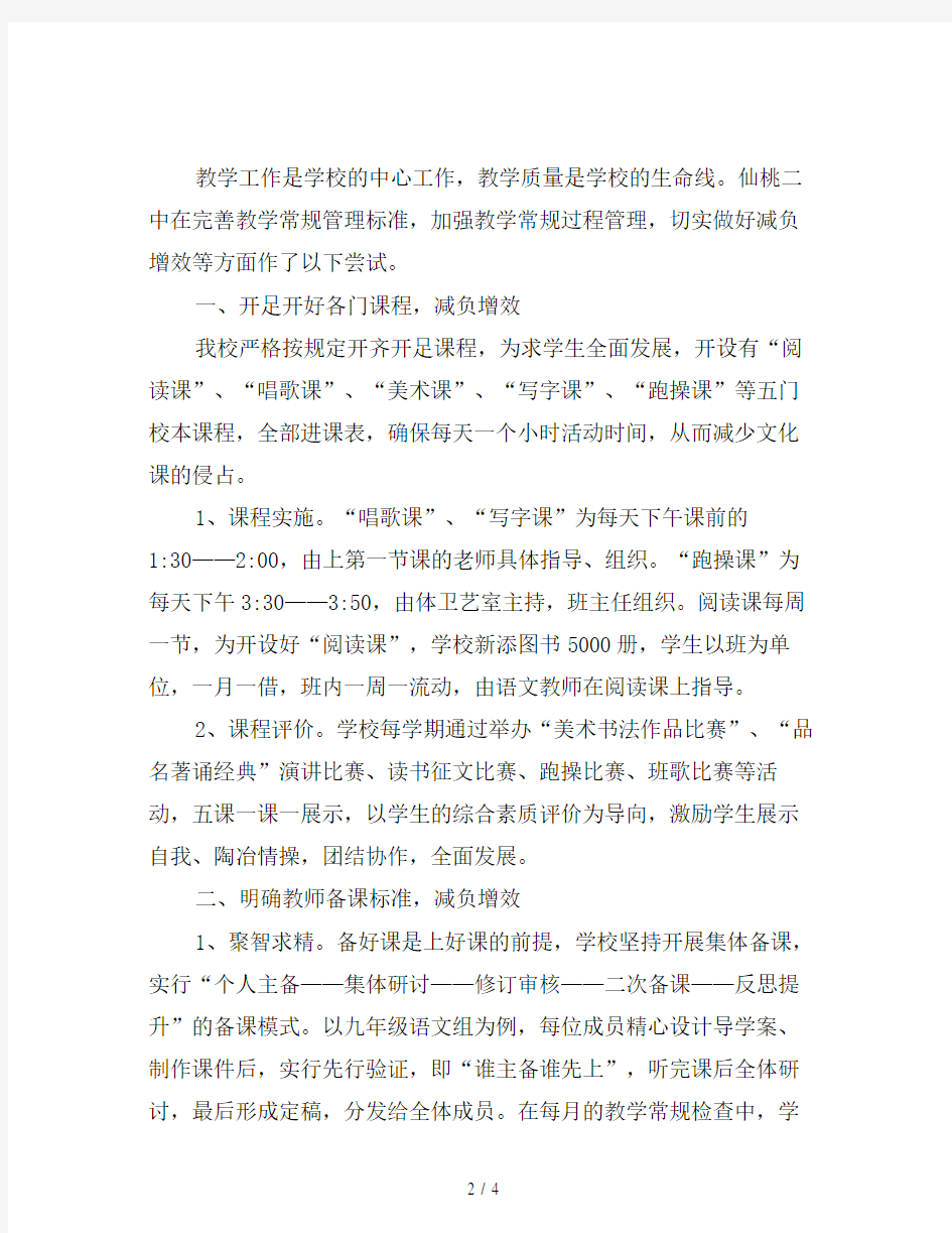 最新校长在教育教学工作会议上的发言