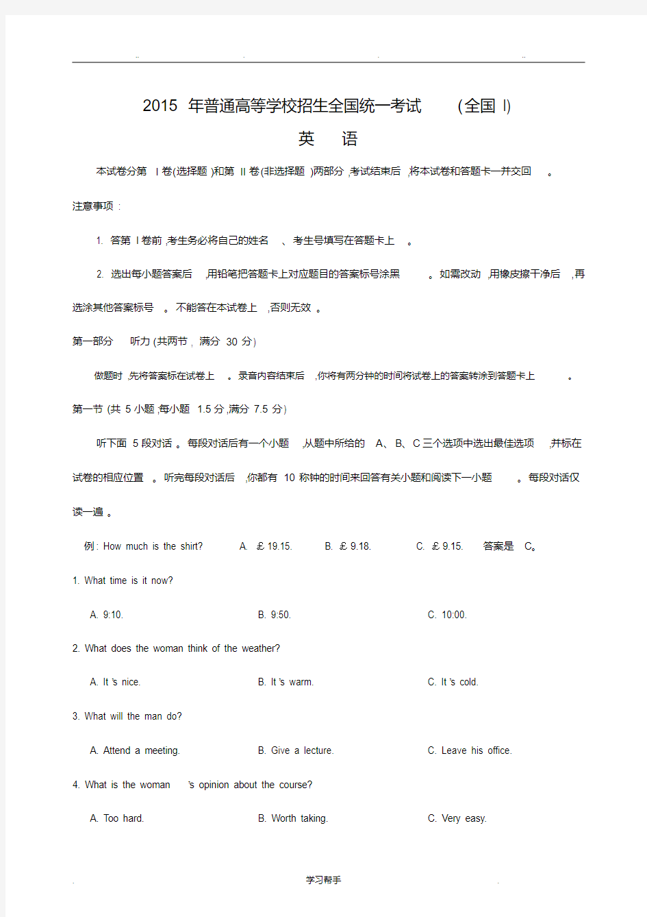 2015年高考英语全国1卷试题与答案