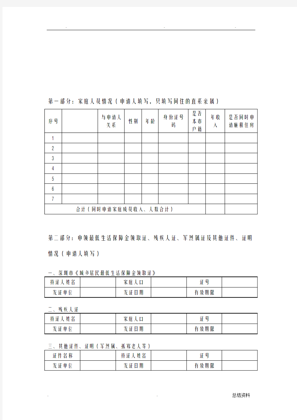 廉租房申请书范文