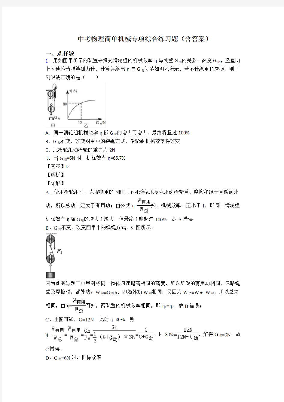 中考物理简单机械专项综合练习题(含答案)