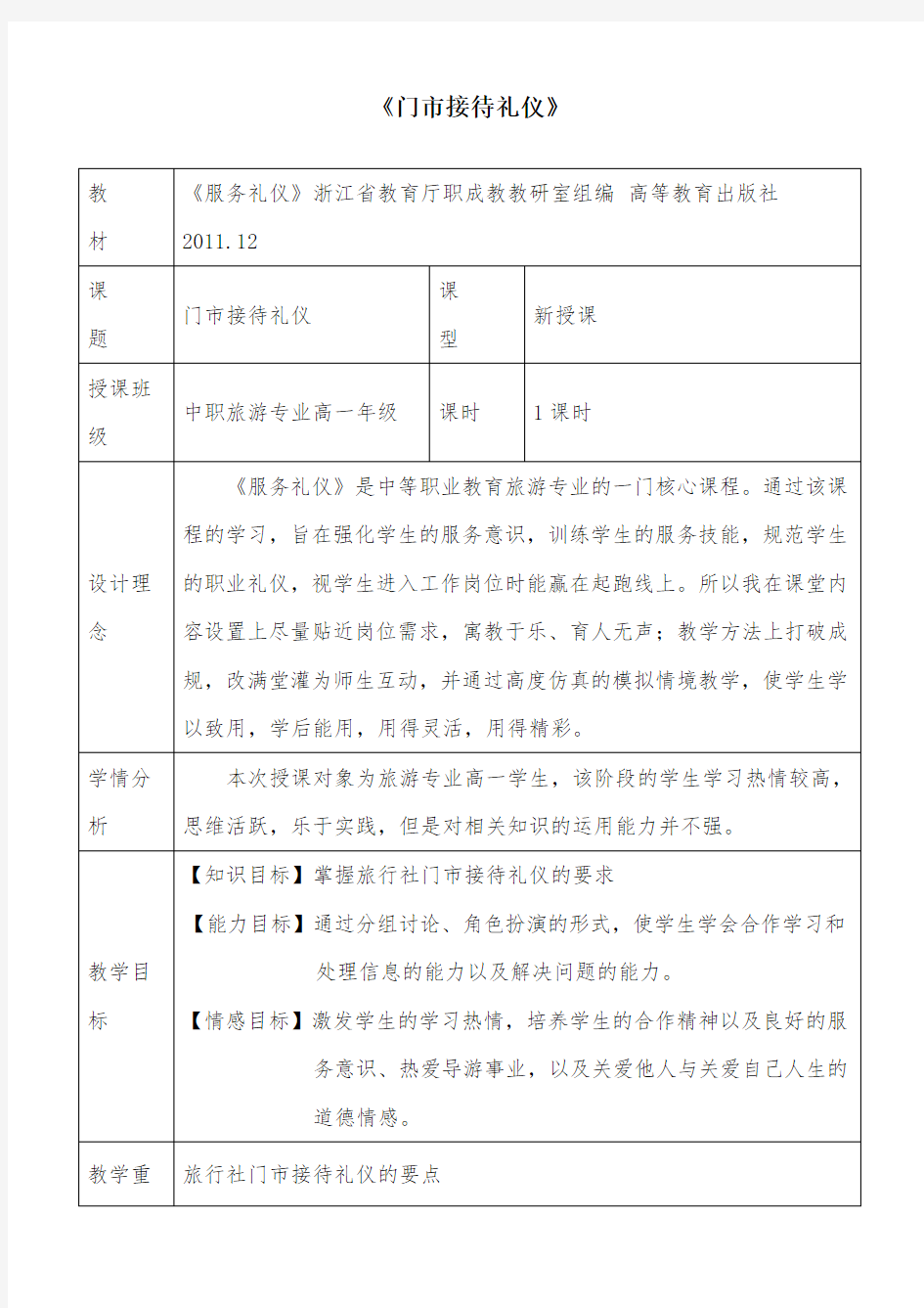 部编版小学语文《门市接待礼仪》精选教案