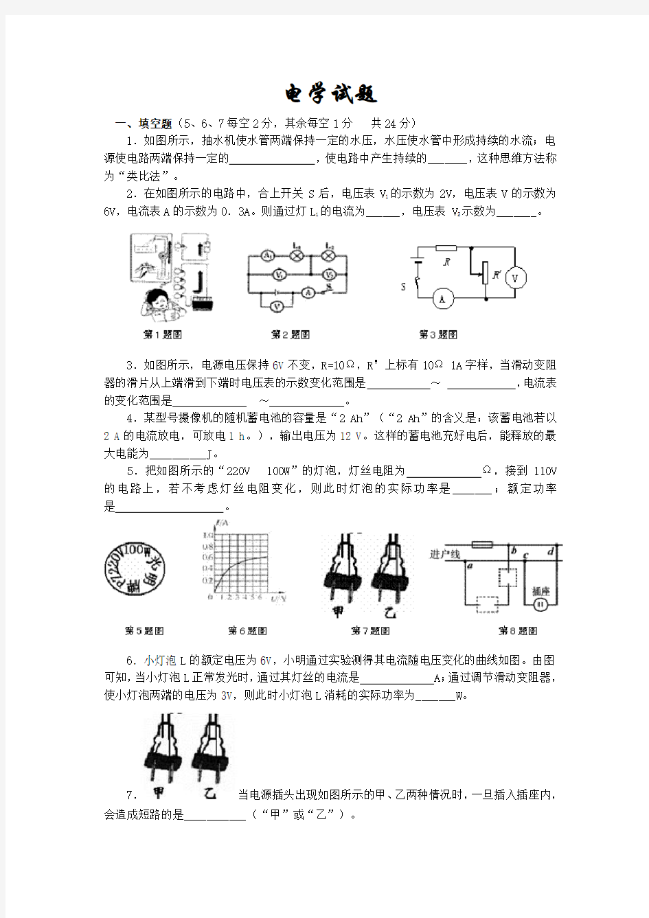 (精心整理)初中物理电学试题及答案(绝对有用)