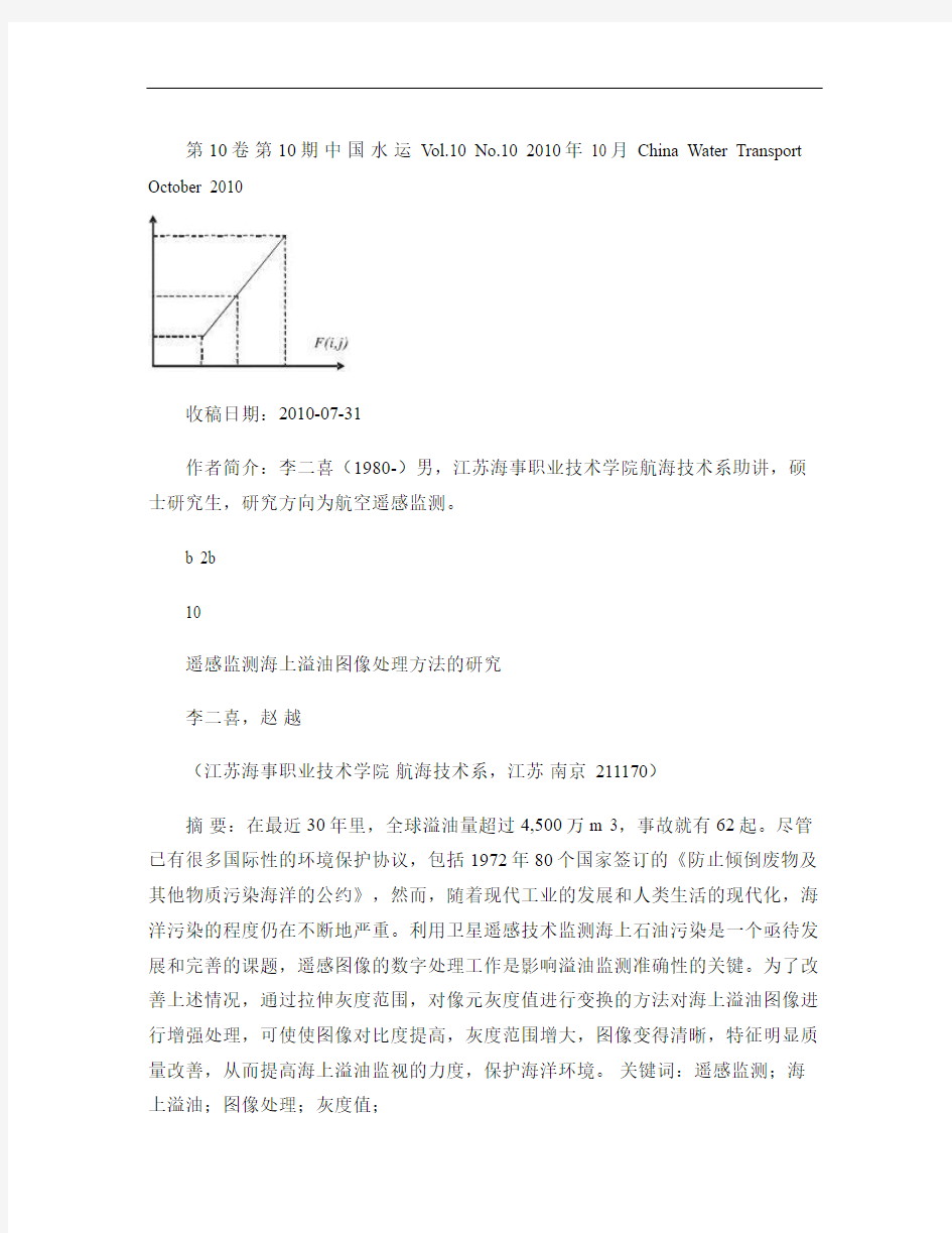 遥感监测海上溢油图像处理方法的研究.