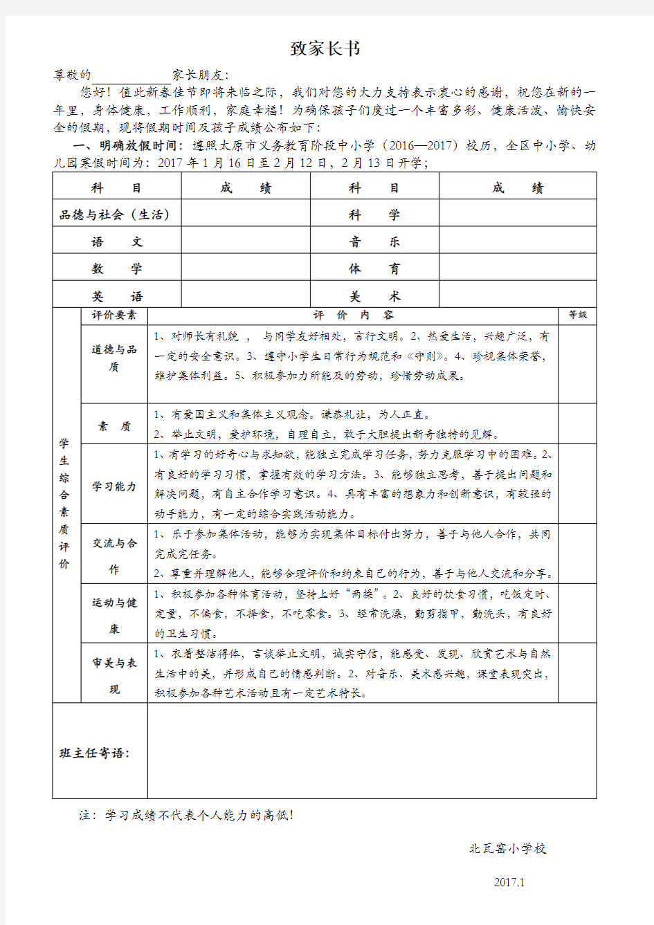 小学生成绩单样